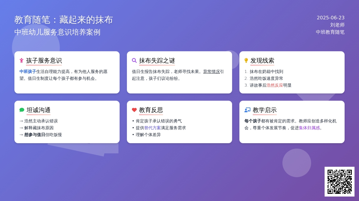 中班教育随笔藏起来的抹布