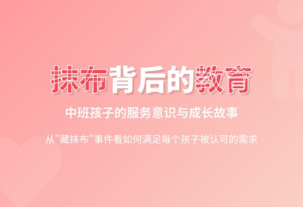 中班教育随笔藏起来的抹布-幼师课件网