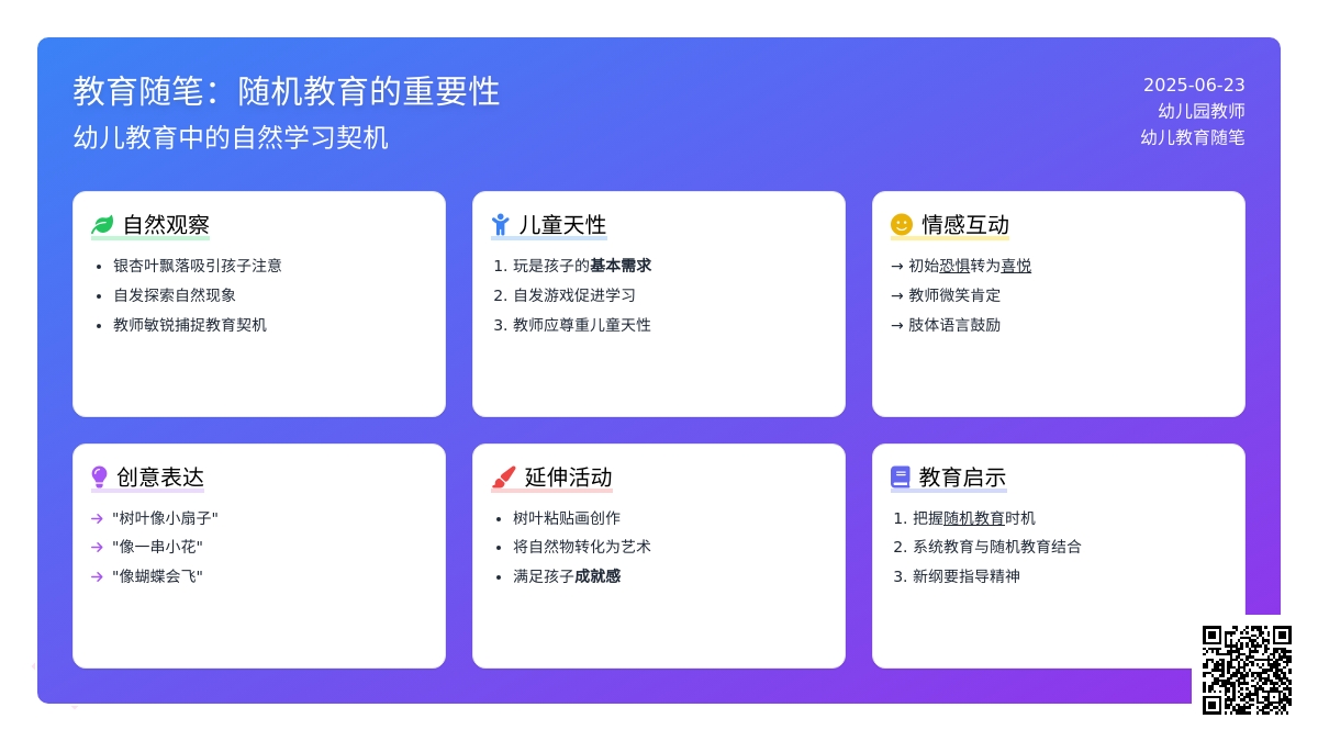 幼儿教育随笔随机教育的重要性