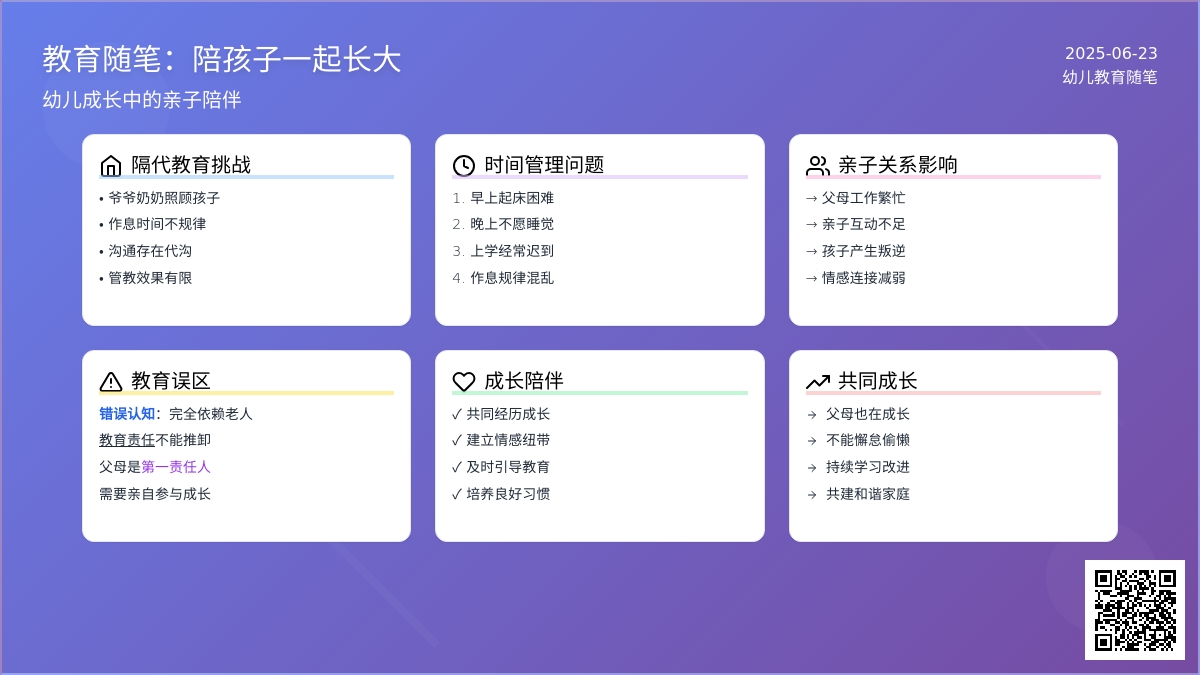 幼儿教育随笔陪孩子一起长大