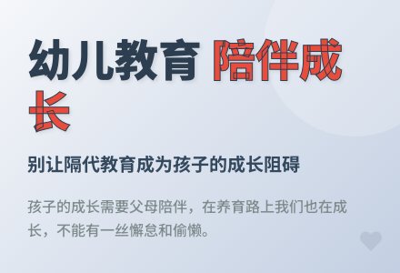 幼儿教育随笔陪孩子一起长大-幼师课件网