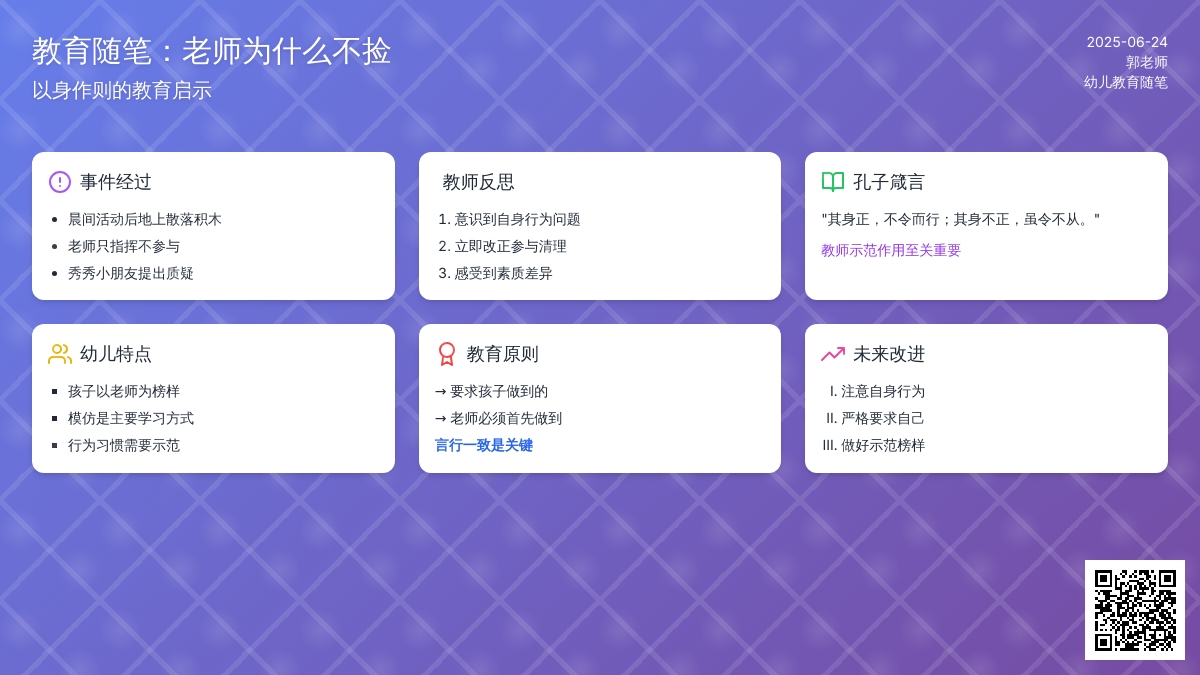 幼儿教育随笔老师为什么不捡