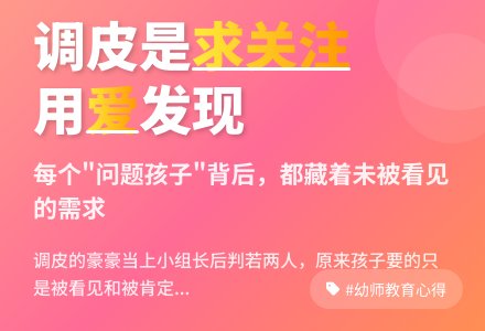 幼师教育随笔调皮是在引起你的关注吗-幼师课件网