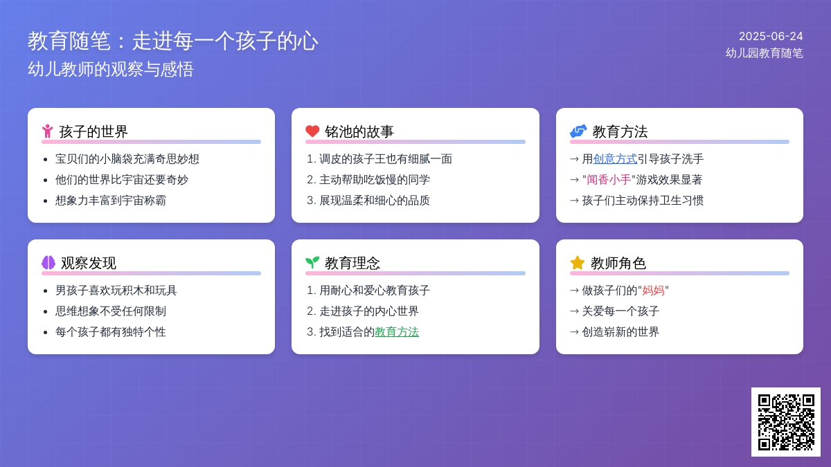 幼儿园教育随笔走进每一个孩子的心