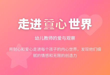 幼儿园教育随笔走进每一个孩子的心-幼师课件网