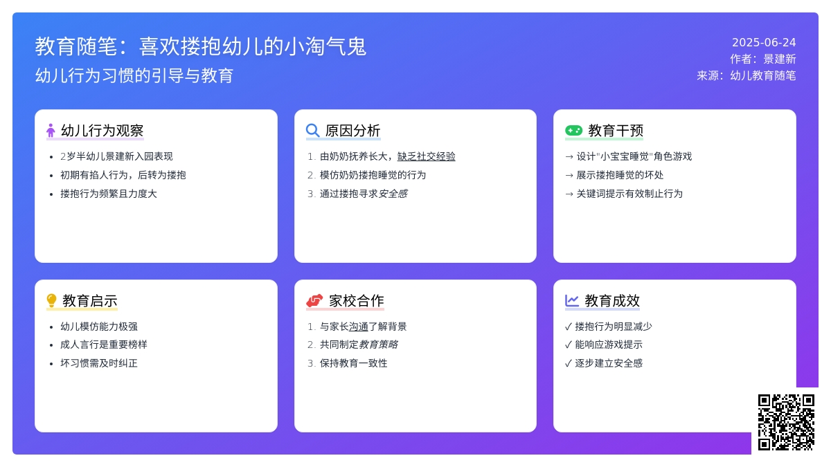 幼儿教育随笔喜欢搂抱幼儿的小淘气鬼