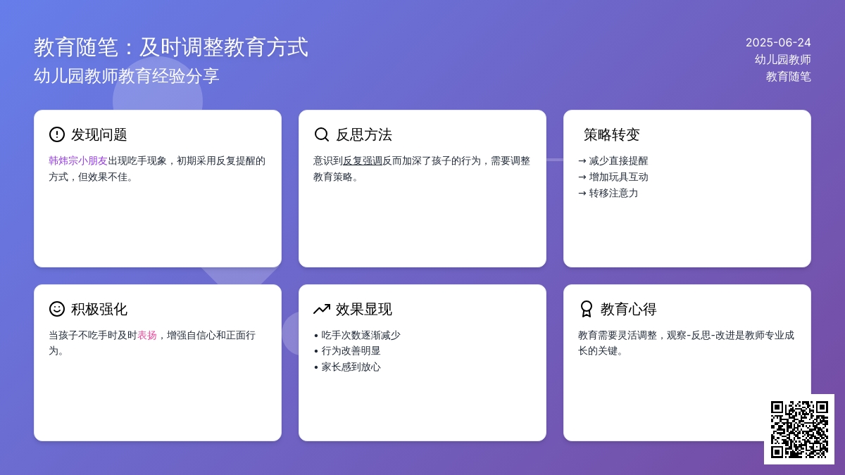 幼儿园教师教育随笔及时调整教育方式