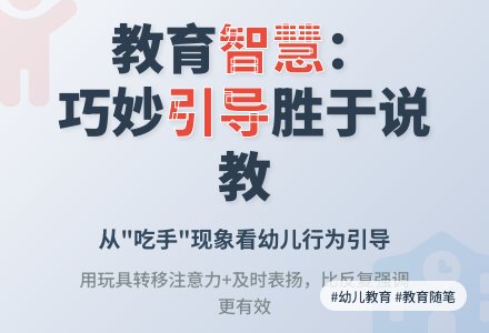 幼儿园教师教育随笔及时调整教育方式-幼师课件网