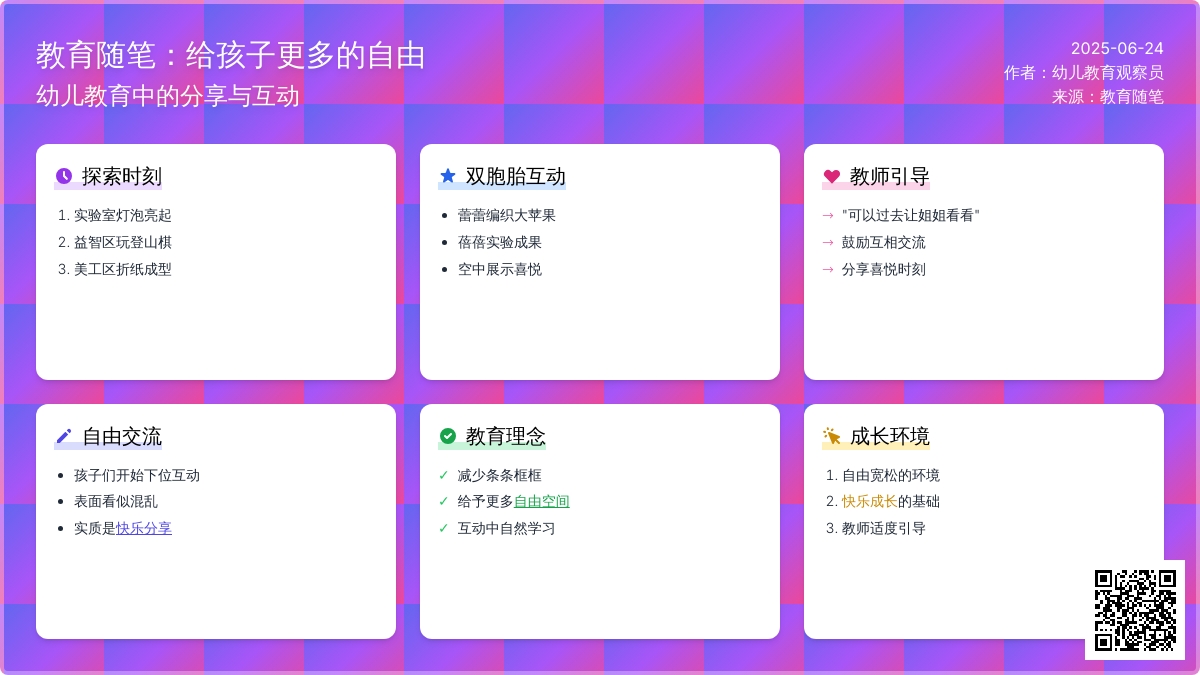 幼儿教育随笔给孩子更多的自由