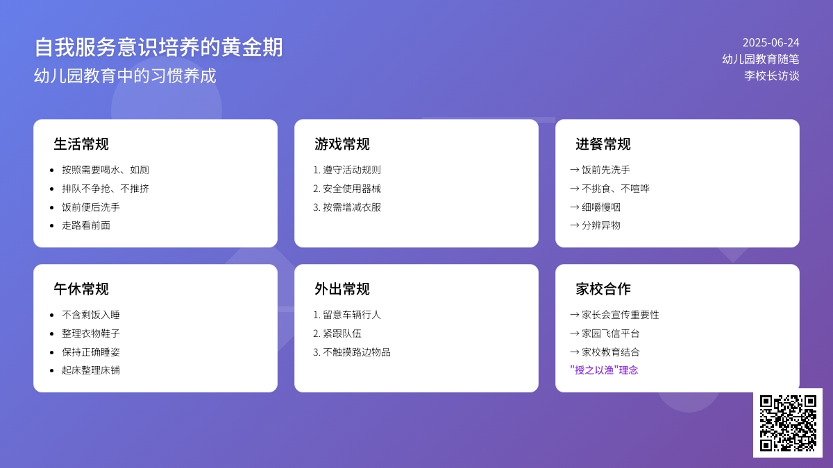 幼儿园教育随笔自我服务意识培养的黄金期