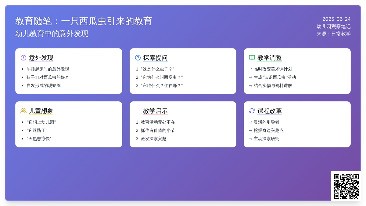 幼儿教育随笔一只西瓜虫引来的教育