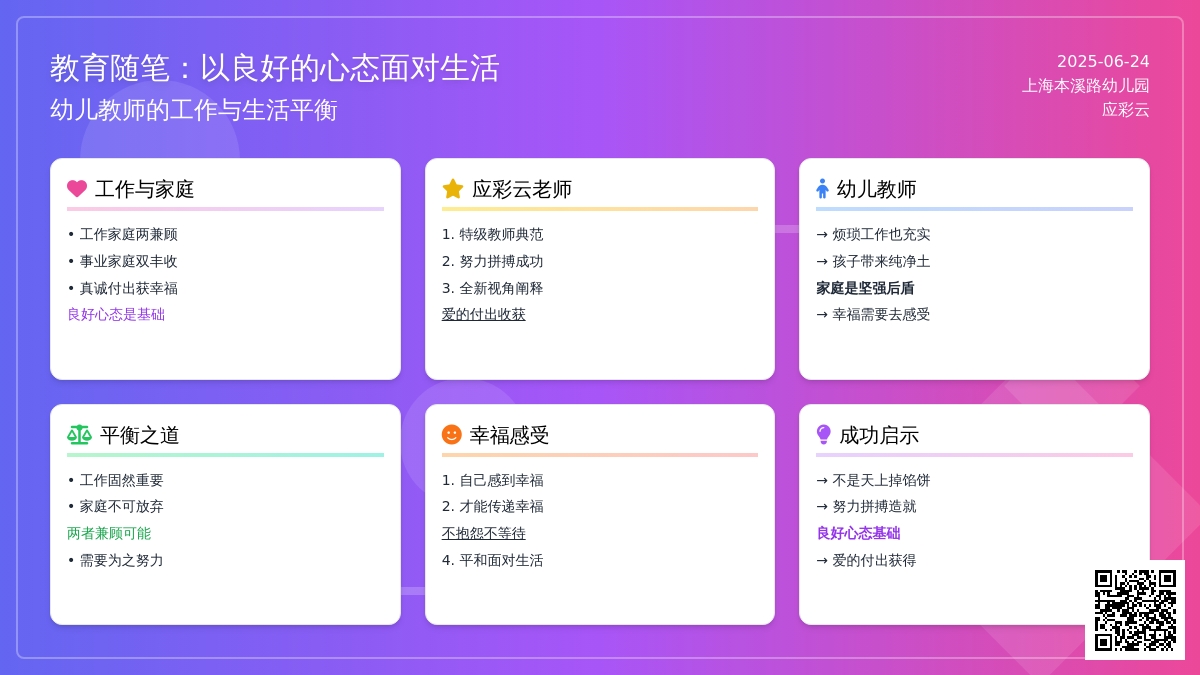幼儿教育随笔以良好的心态面对生活