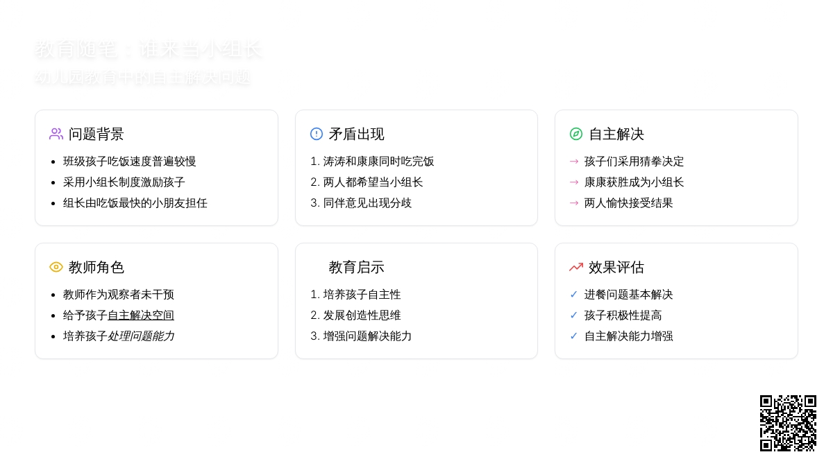 幼儿园教育随笔谁来当小组长
