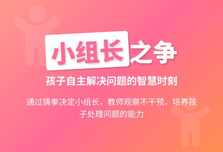 幼儿园教育随笔谁来当小组长-幼师课件网