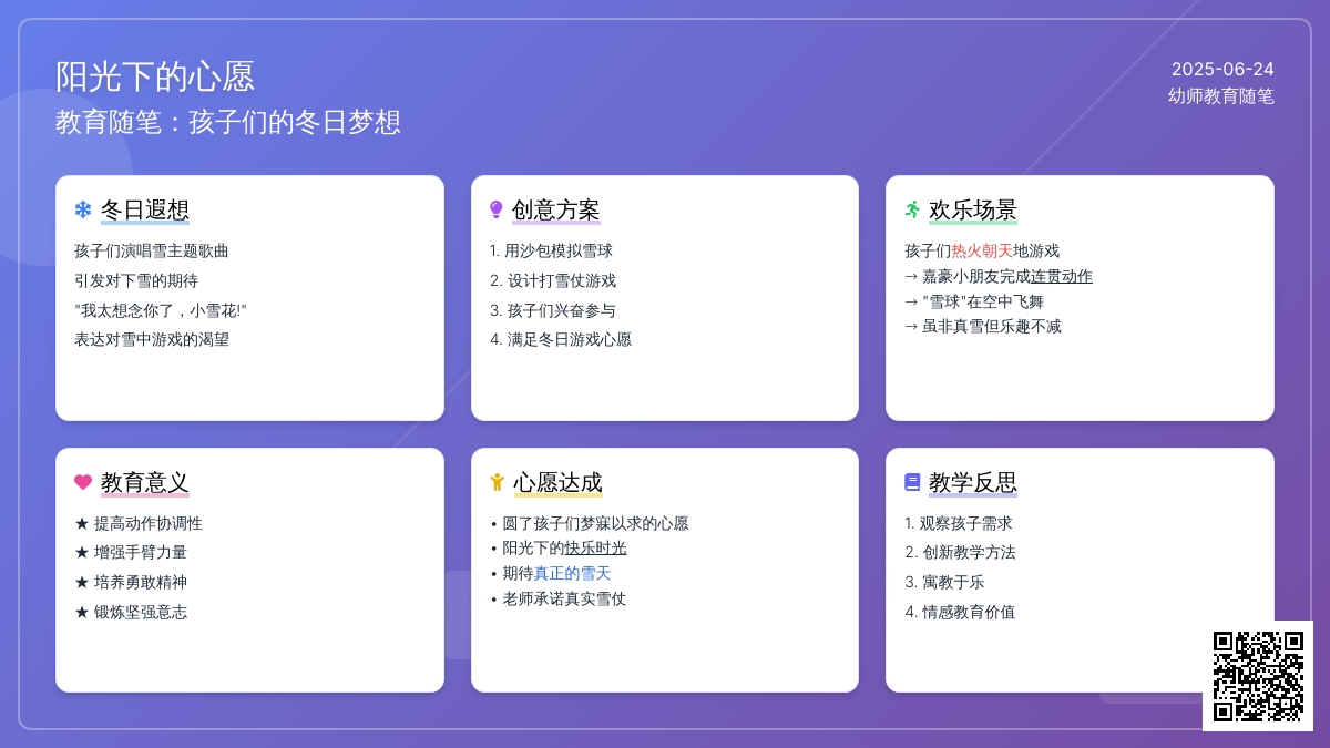 幼师教育随笔阳光下的心愿