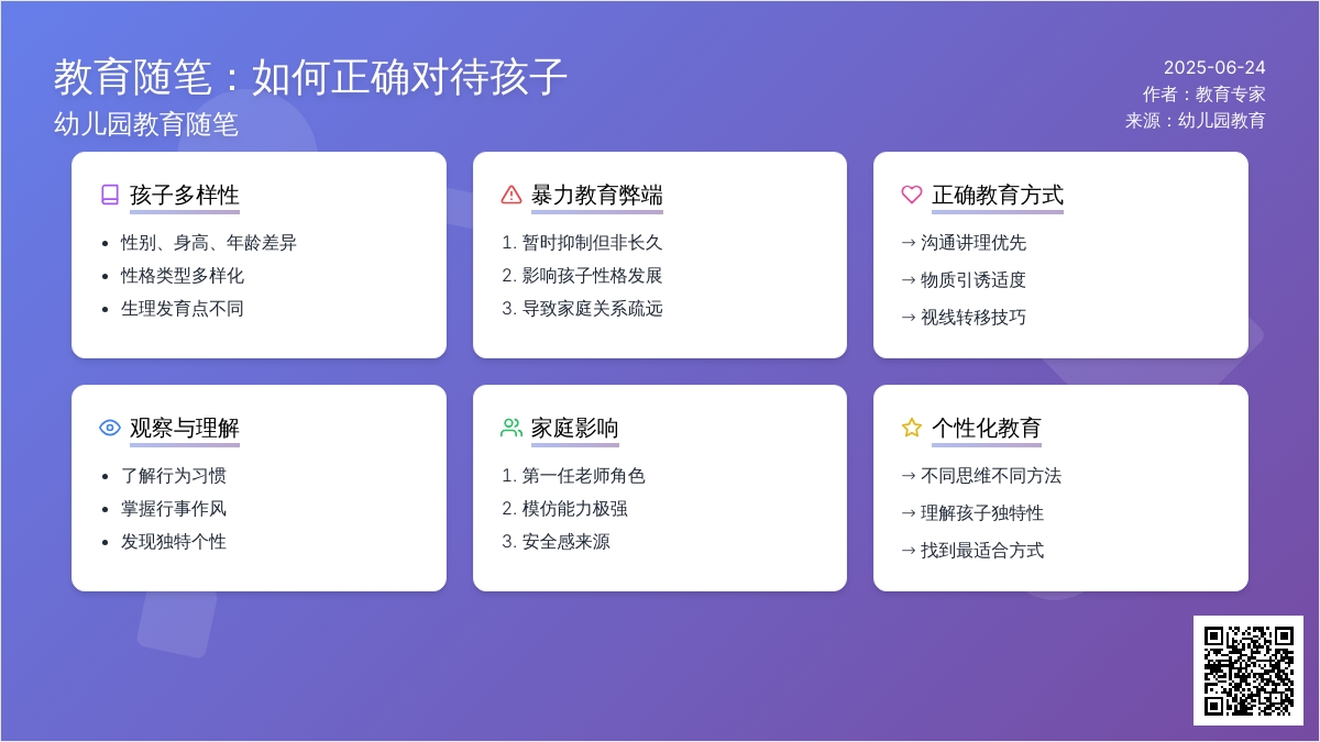 幼儿园教育随笔如何正确对待孩子