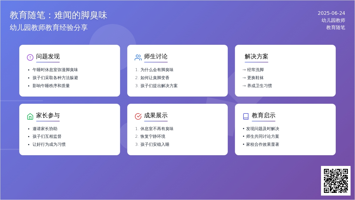 幼儿园教师教育随笔难闻的脚臭味