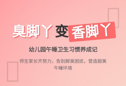 幼儿园教师教育随笔难闻的脚臭味-幼师课件网