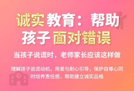 幼儿教育随笔正视说谎，面对错误-幼师课件网