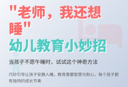 幼儿教育随笔老师，我还想睡-幼师课件网