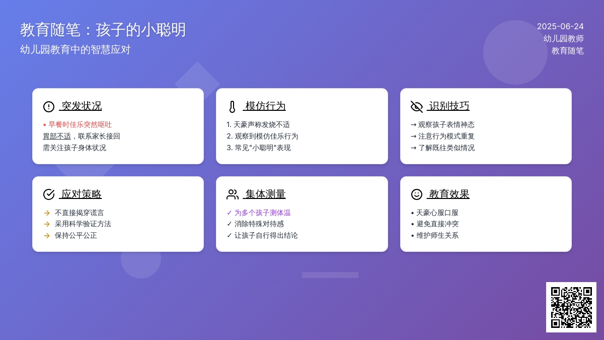 幼儿园教育随笔孩子的小聪明