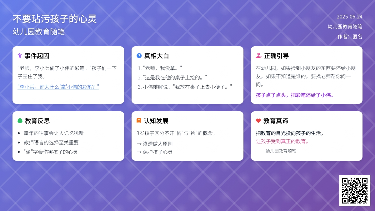幼儿园教育随笔不要玷污孩子的心灵