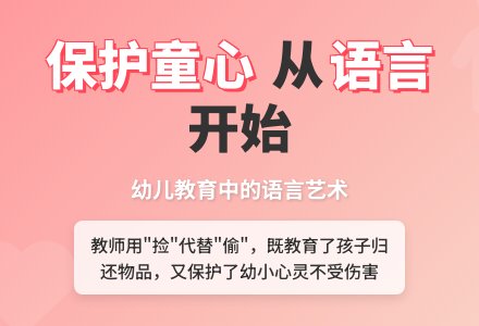 幼儿园教育随笔不要玷污孩子的心灵-幼师课件网