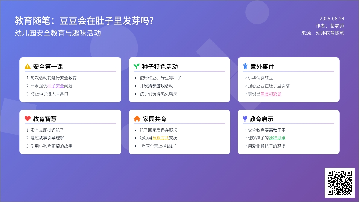幼师教育随笔豆豆会在肚子里发芽吗