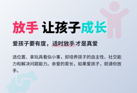 幼儿园下学期教育随笔你放手，我成长-幼师课件网
