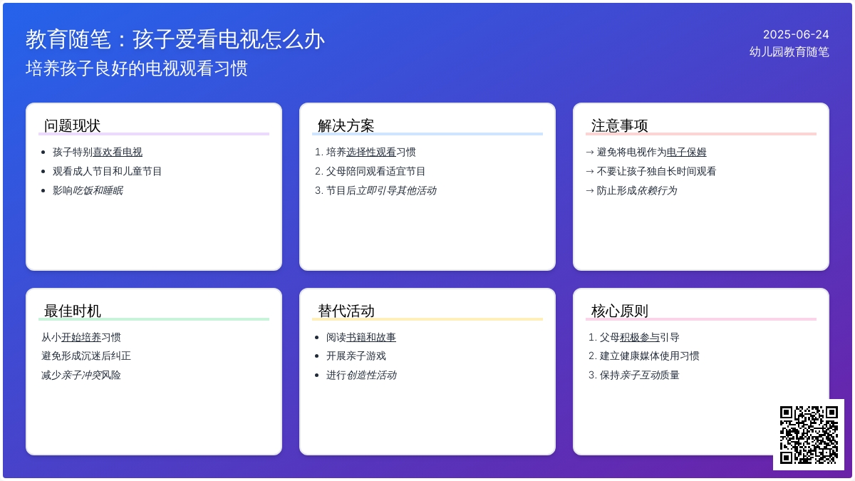 幼儿园教育随笔孩子爱看电视怎么办