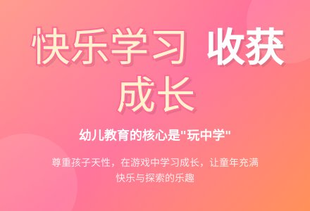 幼儿教育随笔快乐学习，收获成长-幼师课件网