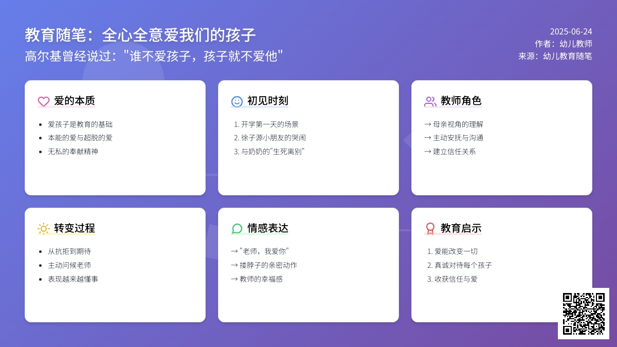 幼儿教育随笔全心全意爱我们的孩子