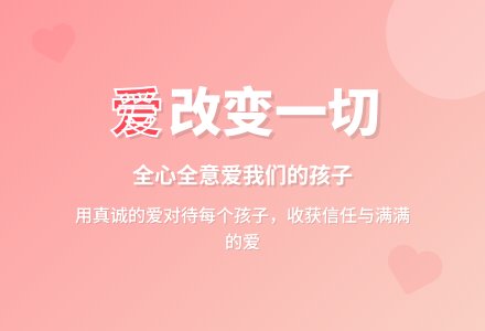 幼儿教育随笔全心全意爱我们的孩子-幼师课件网