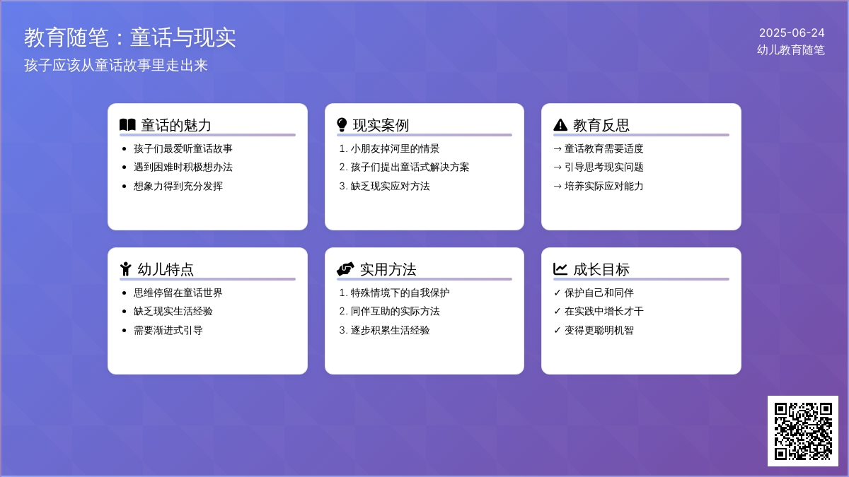 幼儿教育随笔孩子应该从童话故事里走出来