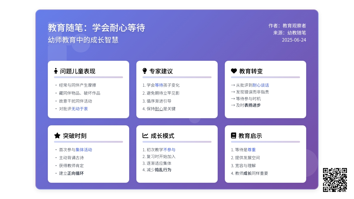 幼师教育随笔学会耐心等待