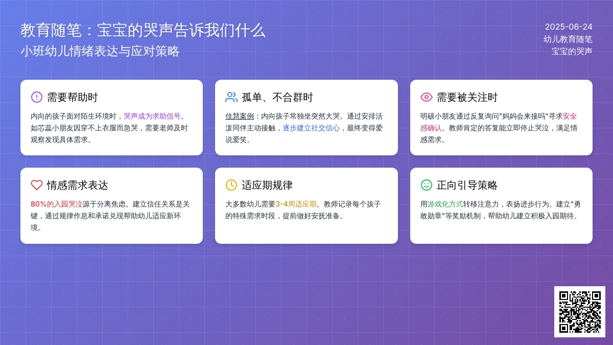 幼儿教育随笔孩子的哭声