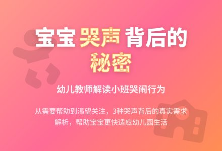 幼儿教育随笔孩子的哭声-幼师课件网