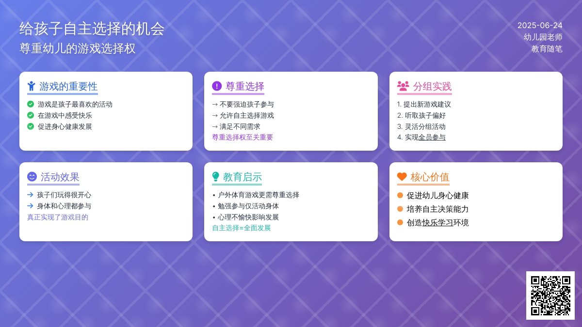 幼儿园老师教育随笔给孩子自主选择的机会