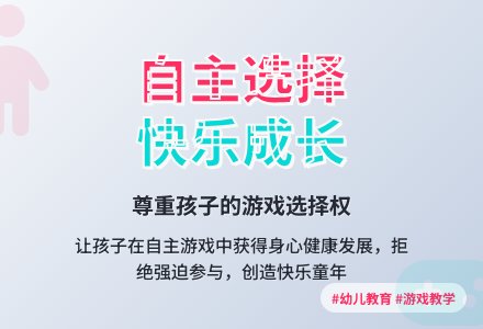 幼儿园老师教育随笔给孩子自主选择的机会-幼师课件网