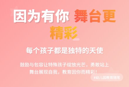 幼儿园教育随笔因为有你，舞台更精彩-幼师课件网