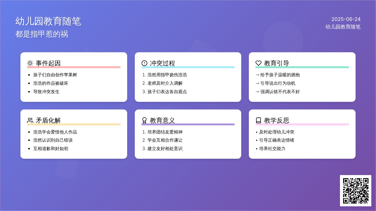 幼儿园教育随笔都是指甲惹的祸