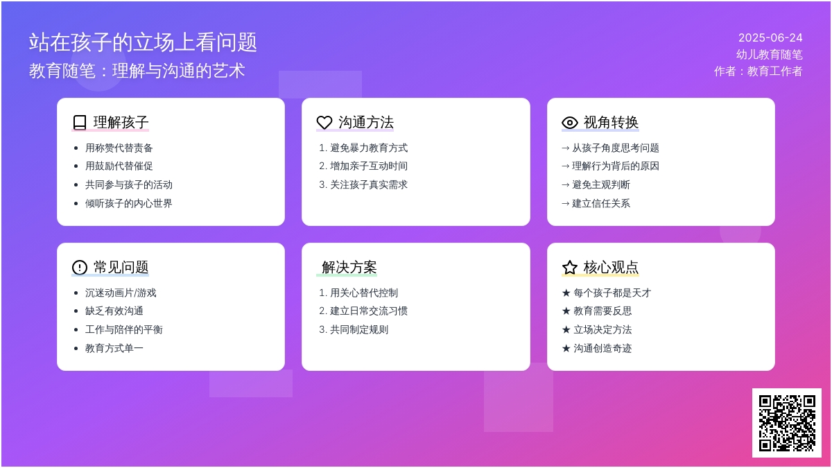 幼儿教育随笔站在孩子的立场上看问题