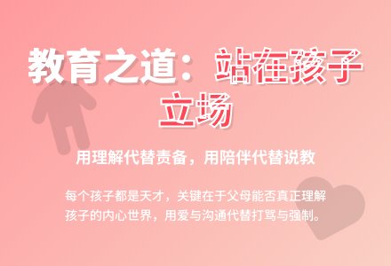 幼儿教育随笔站在孩子的立场上看问题-幼师课件网