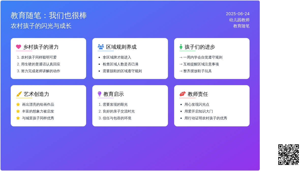 幼儿园教师教育随笔我们也很棒