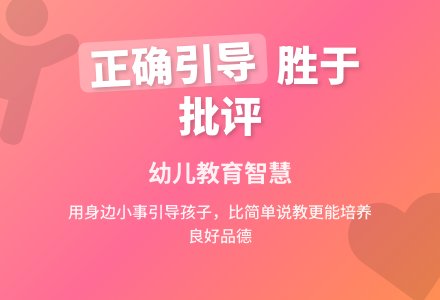 幼儿教育随笔正确引导 胜于批评-幼师课件网