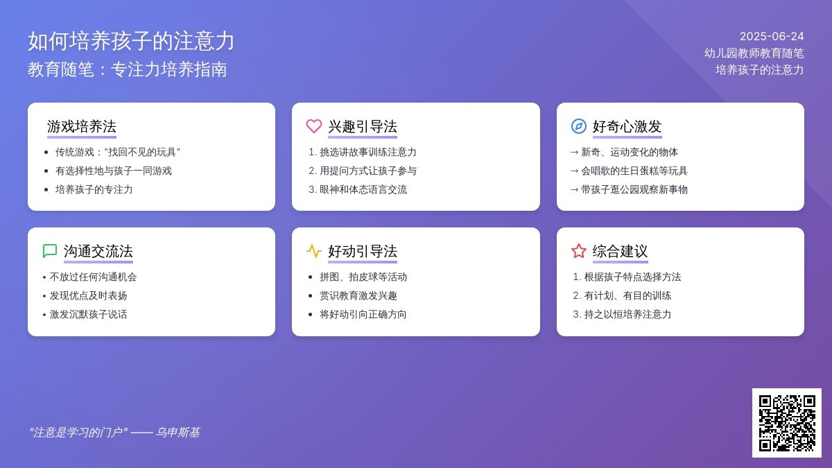 幼儿园教师教育随笔培养孩子的注意力