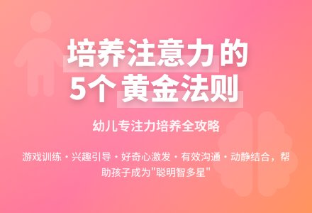 幼儿园教师教育随笔培养孩子的注意力-幼师课件网