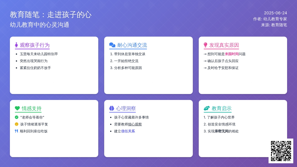 幼儿教育随笔走进孩子的心