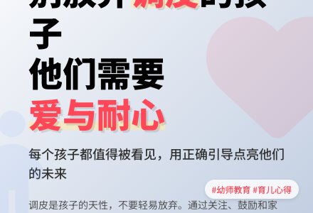 幼师教育随笔请不要放弃让你感到头疼的孩子-幼师课件网