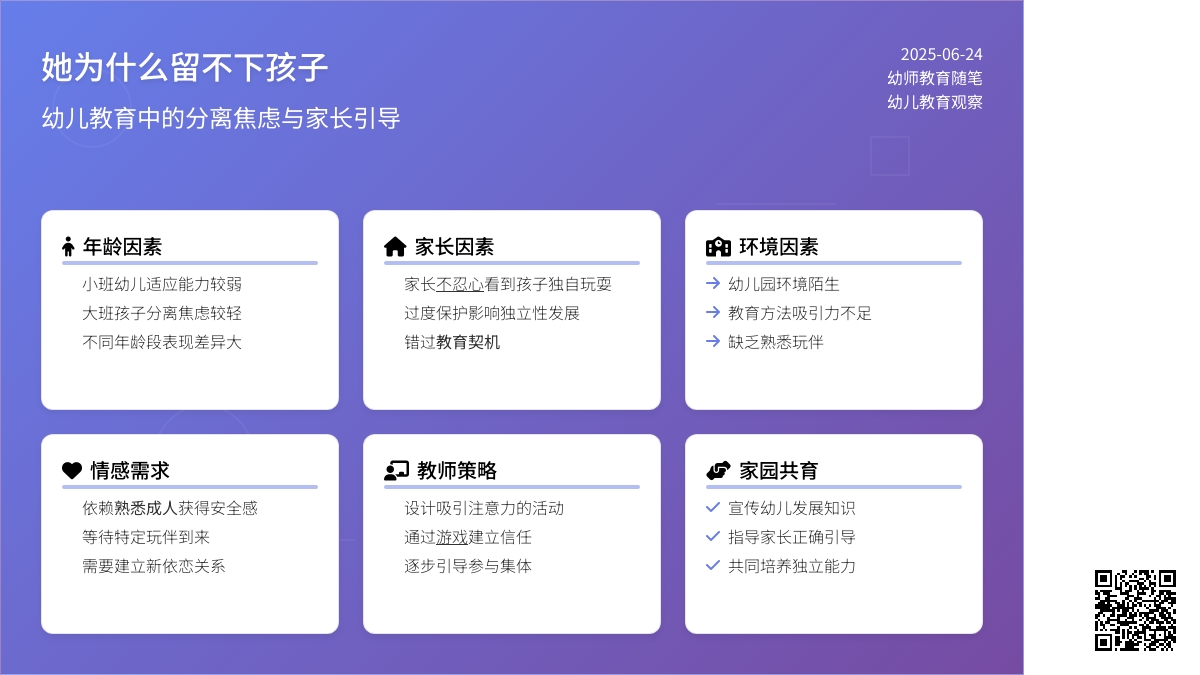 幼师教育随笔她为什么留不下孩子
